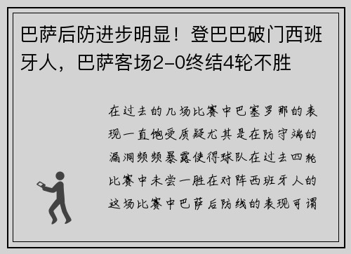 巴萨后防进步明显！登巴巴破门西班牙人，巴萨客场2-0终结4轮不胜